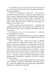 Дочка Хранителя Вогню - Анджелін Буллі - мініатюра 9