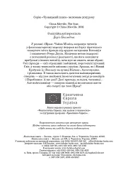 Шрам - Чайна М'євіль - мініатюра 11