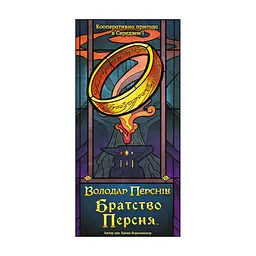 Настільна гра Geekach Games Братство Персня. Карткова гра (The Fellowship of the Ring The Trick Taking Game) (укр.) (GKCH224fs) - мініатюра 6