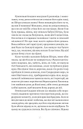 Кров. Казки Королівств. Книга 5 - мініатюра 13