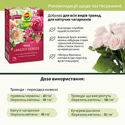 Тверде добриво тривалої дії для троянд COMPO 2 кг - мініатюра 7