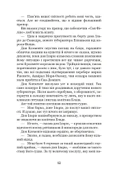 Фортуна капітана Блада - Рафаель Сабатіні - миниатюра 11