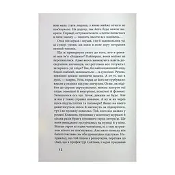 Книга Чорне біле - Дзюньтiро Танідзакi Астролябія (9786176642961) - миниатюра 10