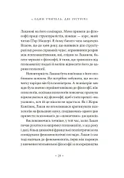 Жак Лакан. Сучасність минулого. Діалог - мініатюра 19