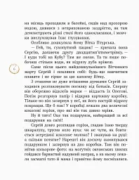 Все - як насправді. Пригодницька казка - мініатюра 4