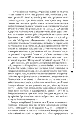 Пророк у своїй Вітчизні. Франко та його спільнота (1856—1886) - Ярослав Грицак - мініатюра 7