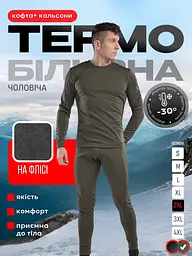 Чоловіча термобілизна на мікрофлісі, комплект термолонгслів + термокальсони (кофта + кальсони), розмір 2XL , у кольорі хакі - мініатюра 3