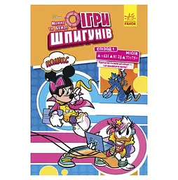 Книга-комікс "Ігри шпигунів: Сучасне мистецтво" Ранок (ЛП1421001У)