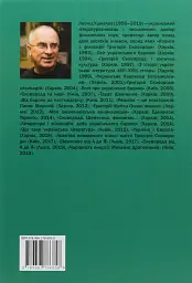 Моя шевченківська енциклопедія: із досвіду самопізнання - Леонід Ушкалов - мініатюра 2