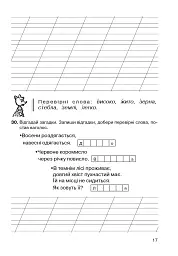 Українська мова. 2 клас. Звуки і букви. Склад, наголос. Зошит-тренажер - мініатюра 5