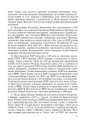 Всесвітня історія. 953 завдань для інтерактивного навчання. 11 клас - Олександр Савельєв - мініатюра 16