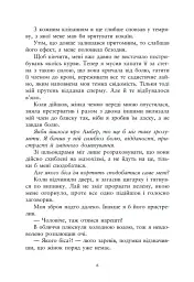 Упіймати красунечку. Тобі не втекти. Книга 2 - Дж. С. Вонда - мініатюра 4