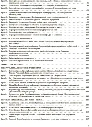 Українська мова та читання. 3 клас. Частина 1 (за підручниками К. І. Пономарьової, Л. А. Гайової – мова та О. Я. Савченко - читання) - мініатюра 3