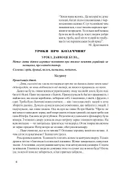 Степові лицарі. Уроки та виховні заходи на тему козаччини - мініатюра 2