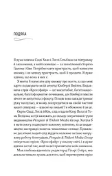 Відображена в тобі - Сільвія Дей - мініатюра 3