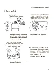 Я спробувала все! Упертість, плач та напади гніву. Долаємо без перешкод період від 1 до 5 років - Ізабель Фільоза - мініатюра 7