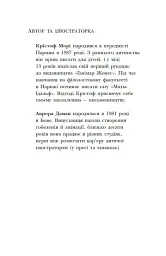 Мета – золота медаль. Королівська родина. Книга 2 - Крістоф Морі - мініатюра 16