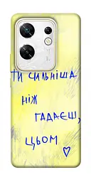 Чохол Demsky Ти сильніша ніж гадаєш для Infinix Zero 30 4G