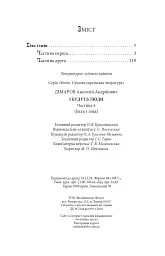 І будуть люди. Частина 4 (Біль і гнів) - Анатолій Дімаров - мініатюра 13
