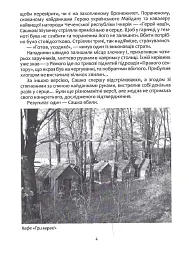 Сашко Білий: життя, мов спалах - мініатюра 3