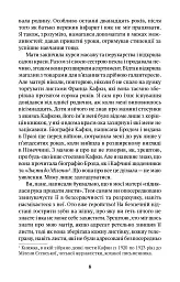 Життя після Кафки - Магдалена Плацова - мініатюра 4