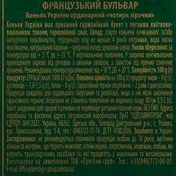 Коньяк України Французький Бульвар VS 4 зірки, 40%, 0,5 л - мініатюра 3