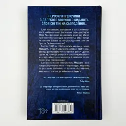 Сад кісток - Тесс Геррітсен | Клуб Сімейного Дозвілля, книга українською, нова, тверда - мініатюра 5