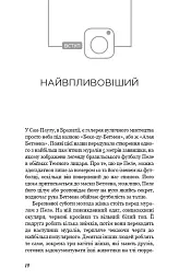 Без фільтрів. Інсайдерська історія Instagram - Сара Фрієр - мініатюра 9