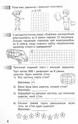 Математика 4 клас. Моніторинг навчальних досягнень - Оксана Онопрієнко - миниатюра 7
