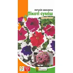 Петунія ЯСКРАВА звисаюча Пікоті суміш (20 пачок) 0,05г