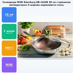 Сковорода глибока з кришкою 28х8.5см з нержавіючої сталі з антипригарним покриттям 3-шарова WOK Cooper Edenberg EB-14108 - мініатюра 2
