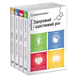 Здоровый и счастливый год