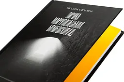 Лірика Маріупольських бомбосховищ - Оксана Стоміна | А-БА-БА-ГА-ЛА-МА-ГА, книга українською, нова, тверда - мініатюра 2