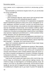 Економіка ХХІ: країни, підприємства, людини (3-тє видання, доповнене) - мініатюра 10
