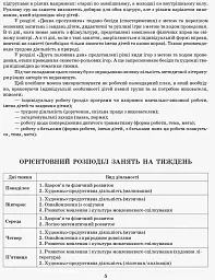 Розгорнутий календарний план. Різновікові групи (3–5 років). Січень. Сучасна дошкільна освіта - мініатюра 4