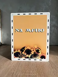 Скарбничка для грошей На мрію 365 днів (№9)