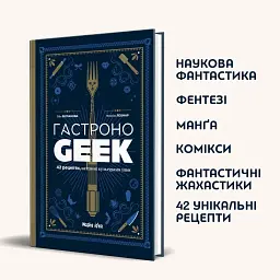 Гастроноґік - мініатюра 2