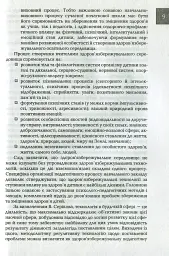 Організація і методика здоров'язбережувальної діяльності молодших школярів. Перший цикл навчання: 1-2 класи - Людмила Романенко - мініатюра 8