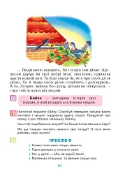 Зернятко. Читанка-помічниця. 2 клас. Частина 2 - мініатюра 4