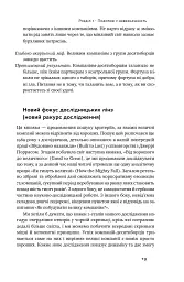 Величні за власним вибором - мініатюра 18