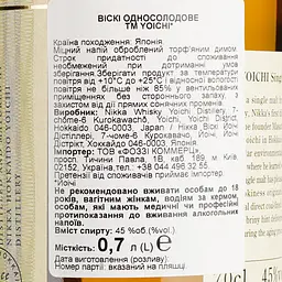 Віскі Nikka Whisky Yoichi Single Malt 45% 0.7 л в подарунковій упаковці - мініатюра 7