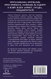 Привіт, сусіде. Книга 6: Майстер загадок - мініатюра 2