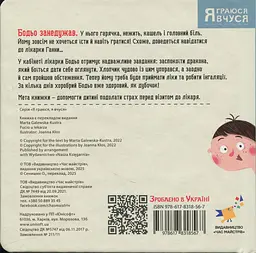 Бодьо в лікаря — Галевська-Кустра Марта - мініатюра 2