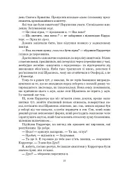 Не кажучи про пса - Вілліс Конні - мініатюра 15