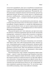 Основи. 10 ключів до реальності - мініатюра 16