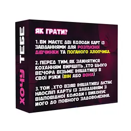 Настільна гра FlixPlayХочу тебе PLR-0015 18+ - мініатюра 4