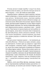 Хранителька щасливих фіналів - мініатюра 6