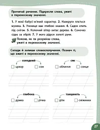 Літній тренажер. Українська мова. Я йду в 3 клас - мініатюра 5