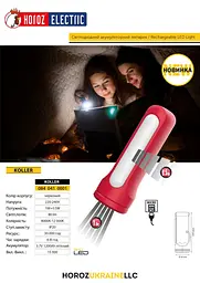 Ліхтарик ручний світлодіодний LED Horoz Electric Koller-1+0.5W червоний - мініатюра 4