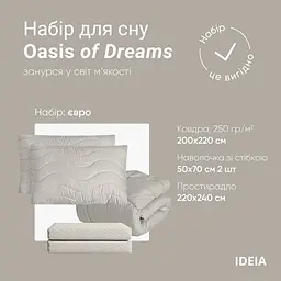 Набір постільної білизни Ideia Oasis з ковдрою, євростандарт, перламутрово-сірий (8000035248) - мініатюра 6